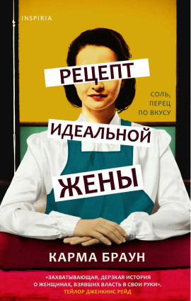 Рецепт идеальной жены - Карма Браун - Серии Аудиокниг 🔊 Цикл Аудиокниг 🆓 Литрес 100% Бесплатно