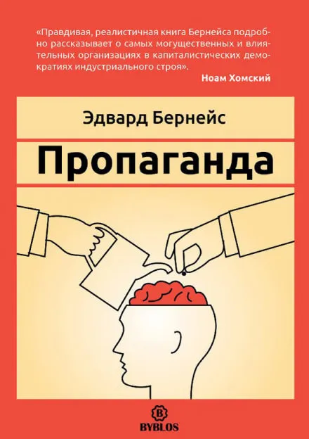 Пропаганда - Эдвард Бернейс - Серии Аудиокниг 🔊 Цикл Аудиокниг 🆓 Литрес 100% Бесплатно