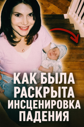 Как была раскрыта инсценировка падения - Автор неизвестен - Серии Аудиокниг 🔊 Цикл Аудиокниг 🆓 Литрес 100% Бесплатно