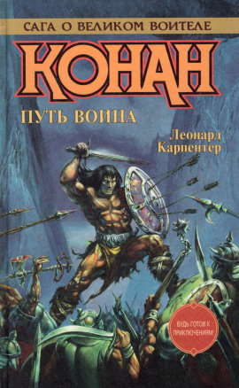Путь воина - Роланд Грин - Серии Аудиокниг 🔊 Цикл Аудиокниг 🆓 Литрес 100% Бесплатно