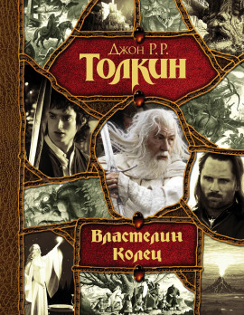 Властелин колец - Джон Толкин - Серии Аудиокниг 🔊 Цикл Аудиокниг 🆓 Литрес 100% Бесплатно