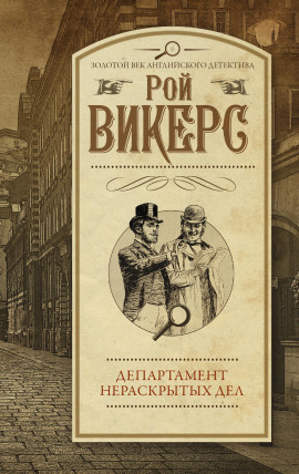 Жёлтый джемпер - Рой Викерс - Серии Аудиокниг 🔊 Цикл Аудиокниг 🆓 Литрес 100% Бесплатно