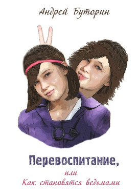 Перевоспитание - Андрей Буторин - Серии Аудиокниг 🔊 Цикл Аудиокниг 🆓 Литрес 100% Бесплатно