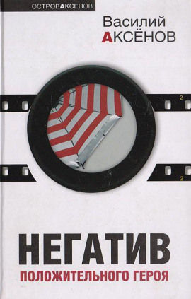 Три шинели и Нос - Василий Аксенов - Серии Аудиокниг 🔊 Цикл Аудиокниг 🆓 Литрес 100% Бесплатно
