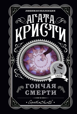 Красный сигнал - Агата Кристи - Серии Аудиокниг 🔊 Цикл Аудиокниг 🆓 Литрес 100% Бесплатно