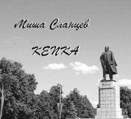 Кепка - Миша Сланцев - Серии Аудиокниг 🔊 Цикл Аудиокниг 🆓 Литрес 100% Бесплатно