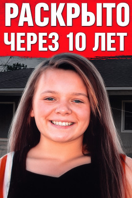 Исчезновение 13-летней чирлидерши - Автор неизвестен - Серии Аудиокниг 🔊 Цикл Аудиокниг 🆓 Литрес 100% Бесплатно