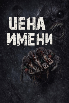 Цена имени - Валентина Сенчукова - Серии Аудиокниг 🔊 Цикл Аудиокниг 🆓 Литрес 100% Бесплатно