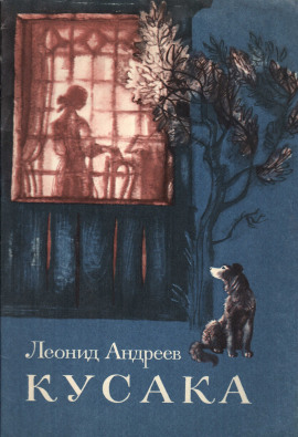 Кусака - Леонид Андреев - Серии Аудиокниг 🔊 Цикл Аудиокниг 🆓 Литрес 100% Бесплатно