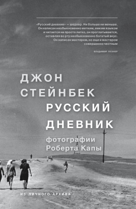 Русский дневник - Джон Стейнбек - Серии Аудиокниг 🔊 Цикл Аудиокниг 🆓 Литрес 100% Бесплатно
