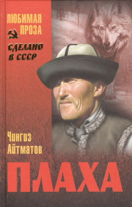 Плаха - Чингиз Айтматов - Серии Аудиокниг 🔊 Цикл Аудиокниг 🆓 Литрес 100% Бесплатно