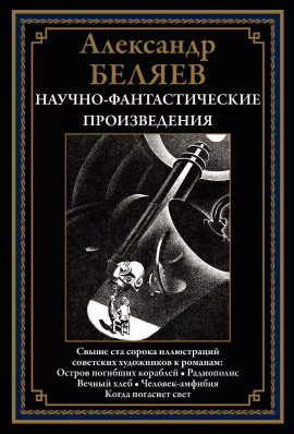 Пропавший остров - Александр Беляев - Серии Аудиокниг 🔊 Цикл Аудиокниг 🆓 Литрес 100% Бесплатно