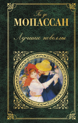 Рассказы - Мопассан Ги Де - Серии Аудиокниг 🔊 Цикл Аудиокниг 🆓 Литрес 100% Бесплатно