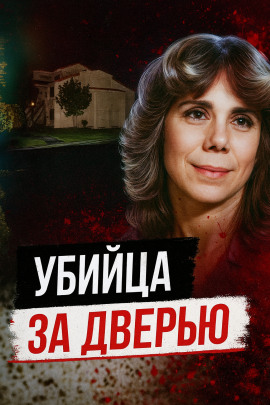 Тайна убийства в День Валентина - Автор неизвестен - Серии Аудиокниг 🔊 Цикл Аудиокниг 🆓 Литрес 100% Бесплатно