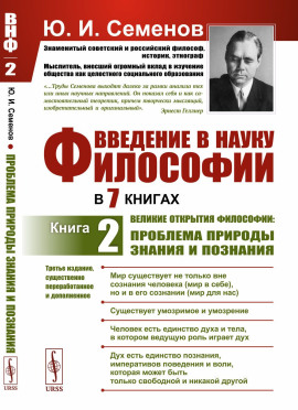 Великие открытия философии: проблема природы знания и познания - Юрий Семёнов - Серии Аудиокниг 🔊 Цикл Аудиокниг 🆓 Литрес 100% Бесплатно