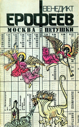 Москва - Петушки - Венедикт Ерофеев - Серии Аудиокниг 🔊 Цикл Аудиокниг 🆓 Литрес 100% Бесплатно
