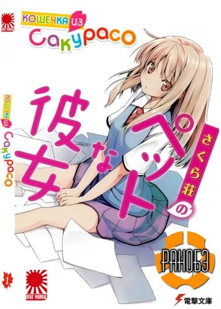 Кошечка из Сакурасо - Камосида Хадзимэ - Серии Аудиокниг 🔊 Цикл Аудиокниг 🆓 Литрес 100% Бесплатно
