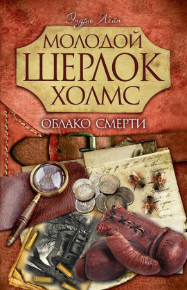 Облако смерти - Эндрю Лейн - Серии Аудиокниг 🔊 Цикл Аудиокниг 🆓 Литрес 100% Бесплатно