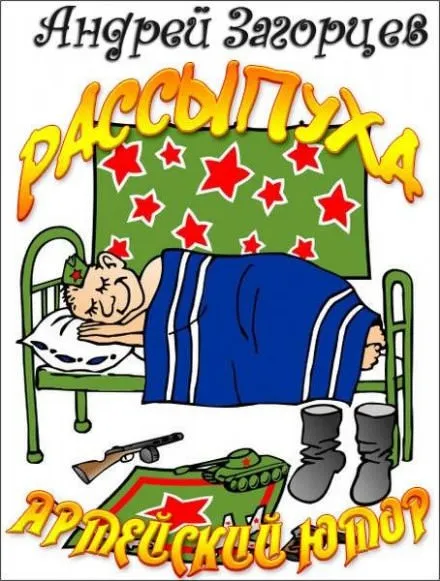 Рассыпуха - Андрей Загорцев - Серии Аудиокниг 🔊 Цикл Аудиокниг 🆓 Литрес 100% Бесплатно