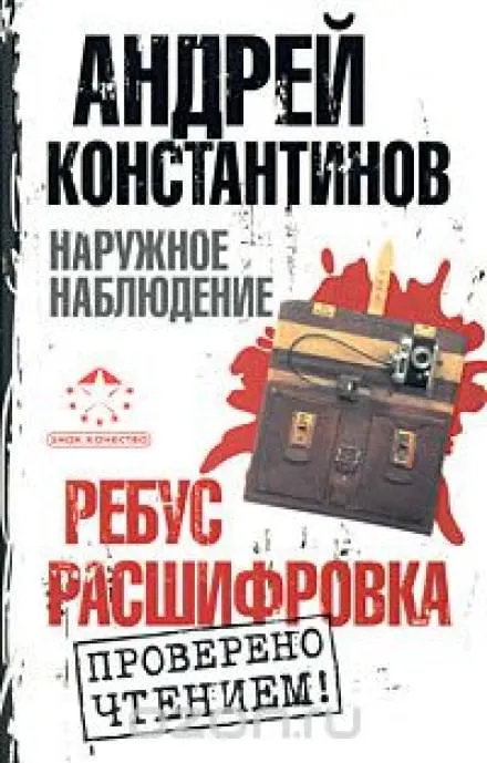 Ребус, Расшифровка - Андрей Константинов - Серии Аудиокниг 🔊 Цикл Аудиокниг 🆓 Литрес 100% Бесплатно