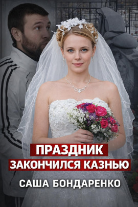 Тайна рокового вечера - Автор неизвестен - Серии Аудиокниг 🔊 Цикл Аудиокниг 🆓 Литрес 100% Бесплатно