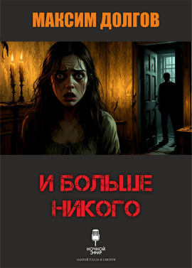 И больше никого - Автор неизвестен - Серии Аудиокниг 🔊 Цикл Аудиокниг 🆓 Литрес 100% Бесплатно