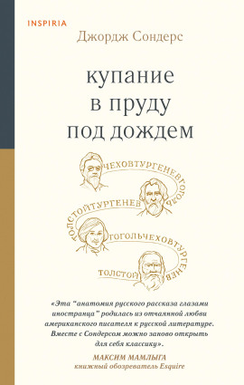 Купание в пруду под дождём - Сондерс Джордж - Серии Аудиокниг 🔊 Цикл Аудиокниг 🆓 Литрес 100% Бесплатно