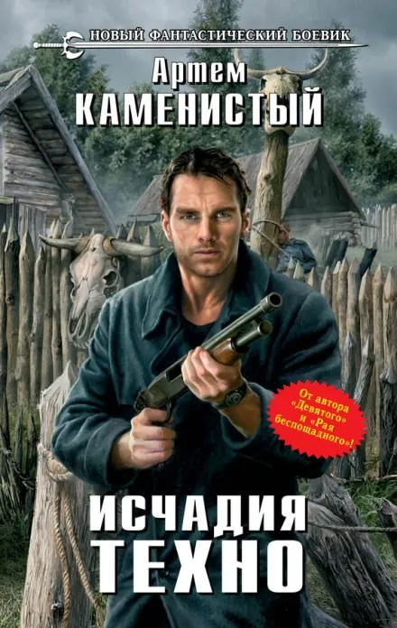 Исчадия Техно - Артем Каменистый - Серии Аудиокниг 🔊 Цикл Аудиокниг 🆓 Литрес 100% Бесплатно