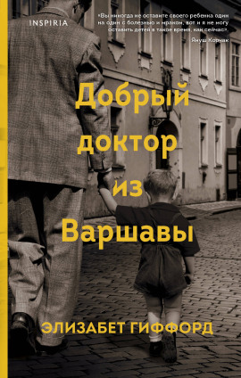 Добрый доктор из Варшавы - Элизабет Гиффорд - Серии Аудиокниг 🔊 Цикл Аудиокниг 🆓 Литрес 100% Бесплатно