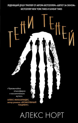Тени теней - Алекс Норт - Серии Аудиокниг 🔊 Цикл Аудиокниг 🆓 Литрес 100% Бесплатно