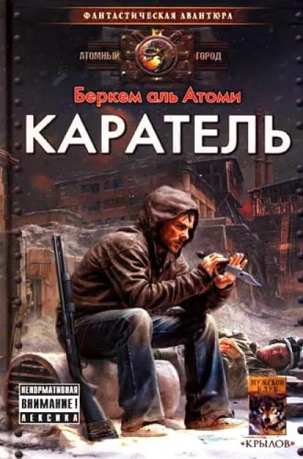 Каратель - Беркем аль Атоми - Серии Аудиокниг 🔊 Цикл Аудиокниг 🆓 Литрес 100% Бесплатно