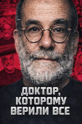 Доктор, которому верили все - Автор неизвестен - Серии Аудиокниг 🔊 Цикл Аудиокниг 🆓 Литрес 100% Бесплатно