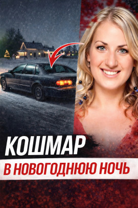 Исчезновение после ночного бара - Автор неизвестен - Серии Аудиокниг 🔊 Цикл Аудиокниг 🆓 Литрес 100% Бесплатно