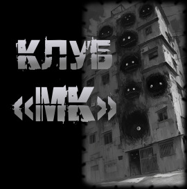 Клуб "МК" - Пучок Перцепций - Серии Аудиокниг 🔊 Цикл Аудиокниг 🆓 Литрес 100% Бесплатно
