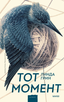 Тот момент - Линда Грин - Серии Аудиокниг 🔊 Цикл Аудиокниг 🆓 Литрес 100% Бесплатно
