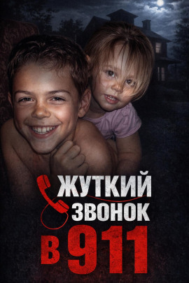 Зло в детской комнате - Автор неизвестен - Серии Аудиокниг 🔊 Цикл Аудиокниг 🆓 Литрес 100% Бесплатно