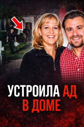 Семейный кошмар на тихой улице - Автор неизвестен - Серии Аудиокниг 🔊 Цикл Аудиокниг 🆓 Литрес 100% Бесплатно