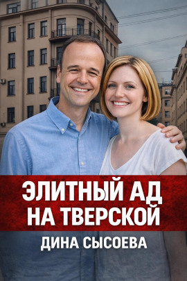 Убийство ради роскошной жизни - Автор неизвестен - Серии Аудиокниг 🔊 Цикл Аудиокниг 🆓 Литрес 100% Бесплатно