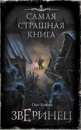Иней на лицах - Олег Кожин - Серии Аудиокниг 🔊 Цикл Аудиокниг 🆓 Литрес 100% Бесплатно
