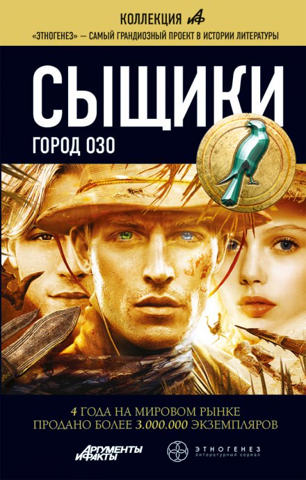 Сыщики. Город Озо - Максим Дубровин - Серии Аудиокниг 🔊 Цикл Аудиокниг 🆓 Литрес 100% Бесплатно