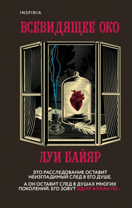 Всевидящее око - Луи Байяр - Серии Аудиокниг 🔊 Цикл Аудиокниг 🆓 Литрес 100% Бесплатно