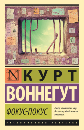 Фокус-покус - Курт Воннегут - Серии Аудиокниг 🔊 Цикл Аудиокниг 🆓 Литрес 100% Бесплатно