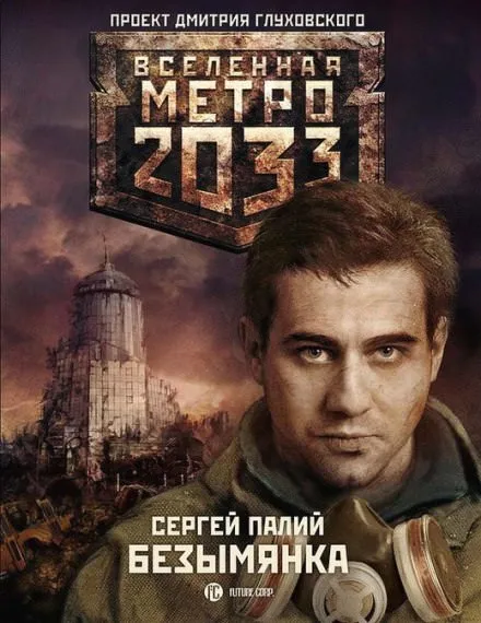Безымянка - Сергей Палий - Серии Аудиокниг 🔊 Цикл Аудиокниг 🆓 Литрес 100% Бесплатно