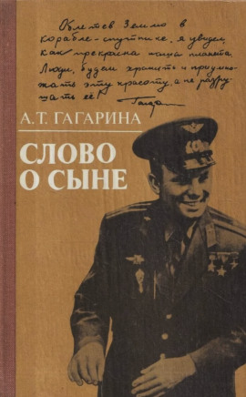 Слово о сыне - Анна Гагарина - Серии Аудиокниг 🔊 Цикл Аудиокниг 🆓 Литрес 100% Бесплатно