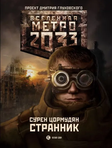 Странник - Сурен Цормудян - Серии Аудиокниг 🔊 Цикл Аудиокниг 🆓 Литрес 100% Бесплатно