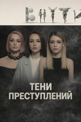 Тени преступлений - Автор неизвестен - Серии Аудиокниг 🔊 Цикл Аудиокниг 🆓 Литрес 100% Бесплатно