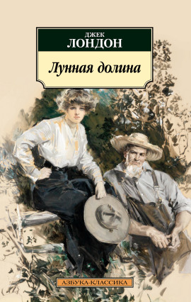 Лунная долина - Джек Лондон - Серии Аудиокниг 🔊 Цикл Аудиокниг 🆓 Литрес 100% Бесплатно