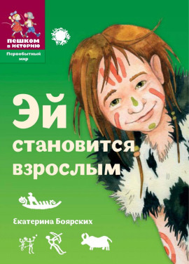 Эй становится взрослым - Екатерина Боярских - Серии Аудиокниг 🔊 Цикл Аудиокниг 🆓 Литрес 100% Бесплатно