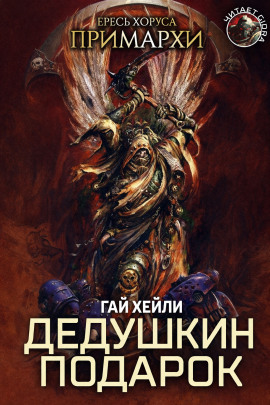 Дедушкин подарок - Гай Хейли - Серии Аудиокниг 🔊 Цикл Аудиокниг 🆓 Литрес 100% Бесплатно