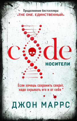 Code. Носители - Джон Маррс - Серии Аудиокниг 🔊 Цикл Аудиокниг 🆓 Литрес 100% Бесплатно